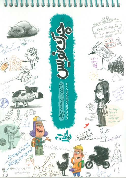 دفتر چرک نویس A5 (سیمی)