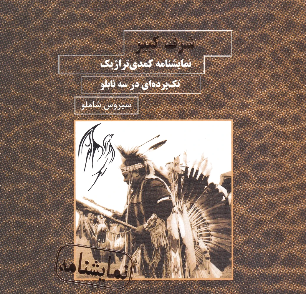 شرف کبیر