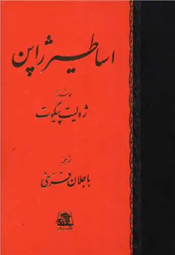 اساطیر ژاپن