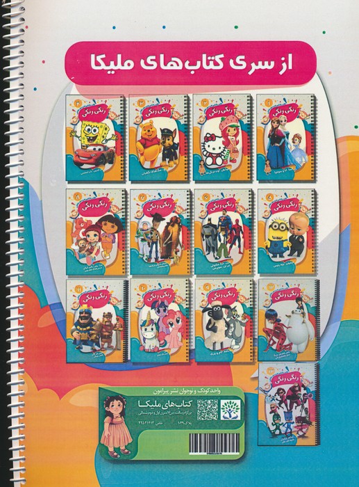کتاب رنگ آمیزی و دفتر نقاشی رنگی رنگی 15 (فوتبالیست های خارجی)،(سیمی) - 1