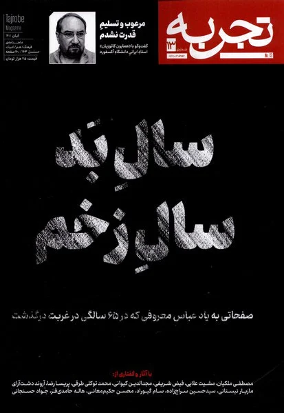 مجله تجربه 13