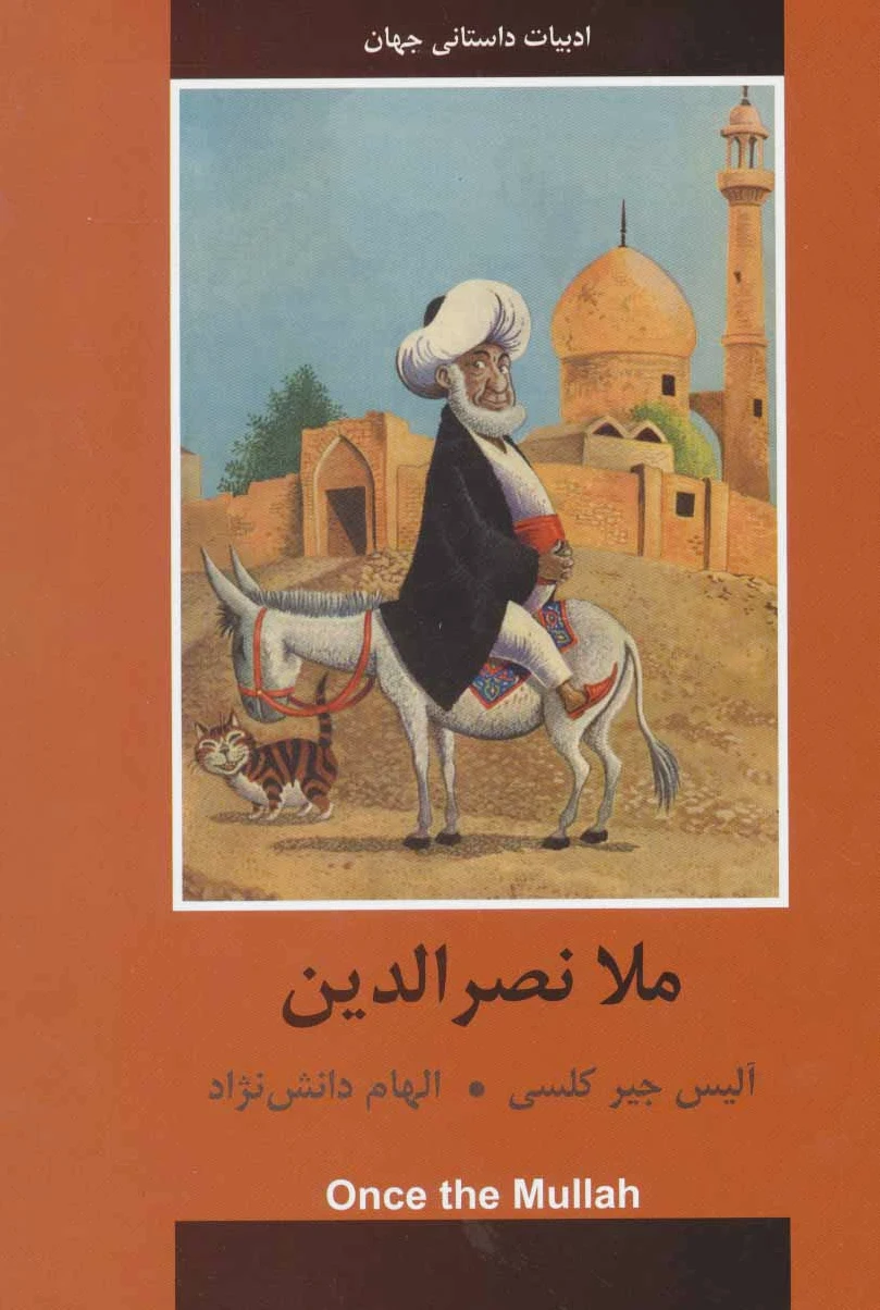 ملانصرالدین