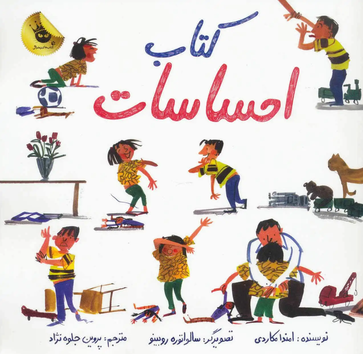 احساسات