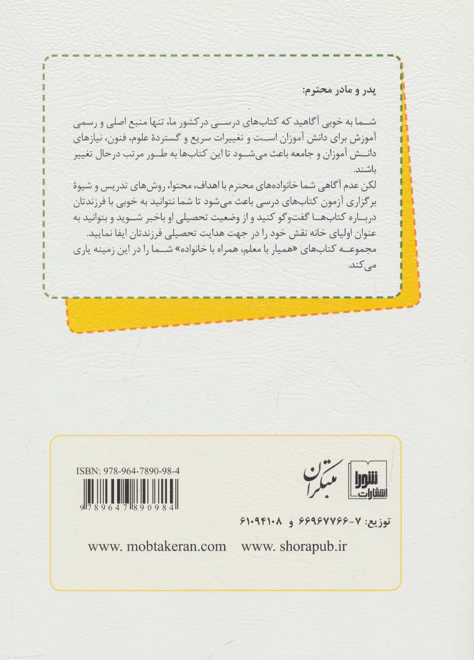 راهنمای والدین (علوم تجربی اول دبستان) - 1