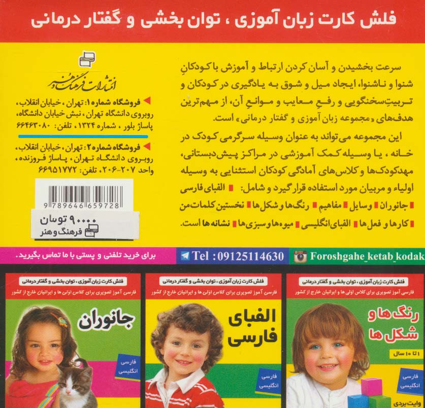 فلش کارت اولین کلمات من (وایت بردی تصویری برای کلاس اولی ها)،(2زبانه،گلاسه) - 1