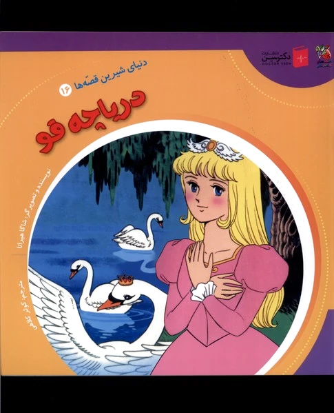 دریاچه قو