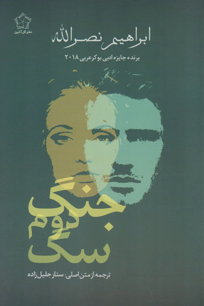 جنگ دوم سگ