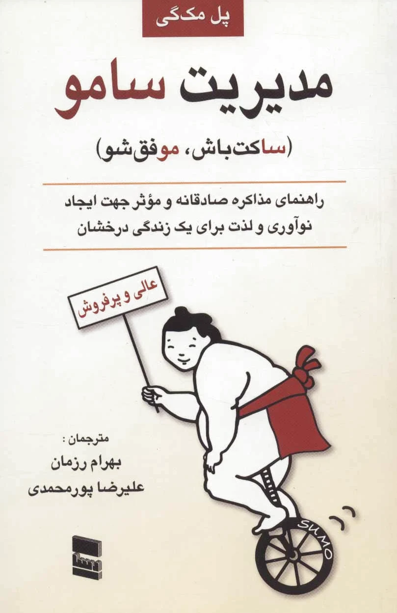 مدیریت سامو