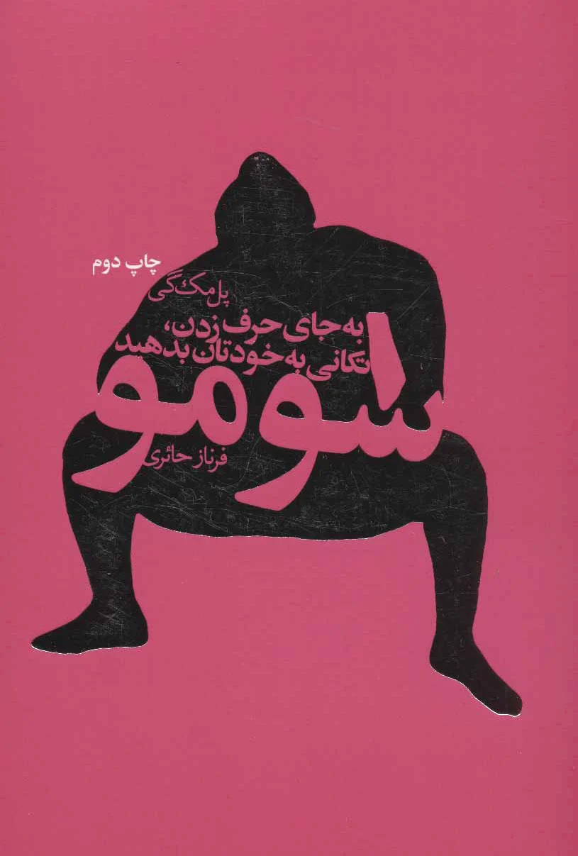 سومو