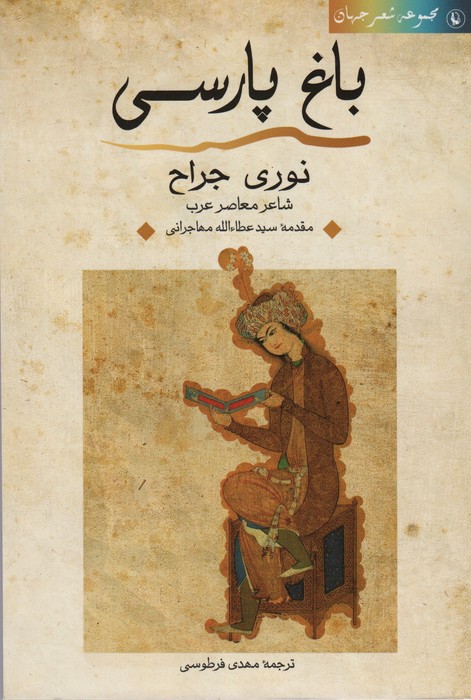باغ پارسی
