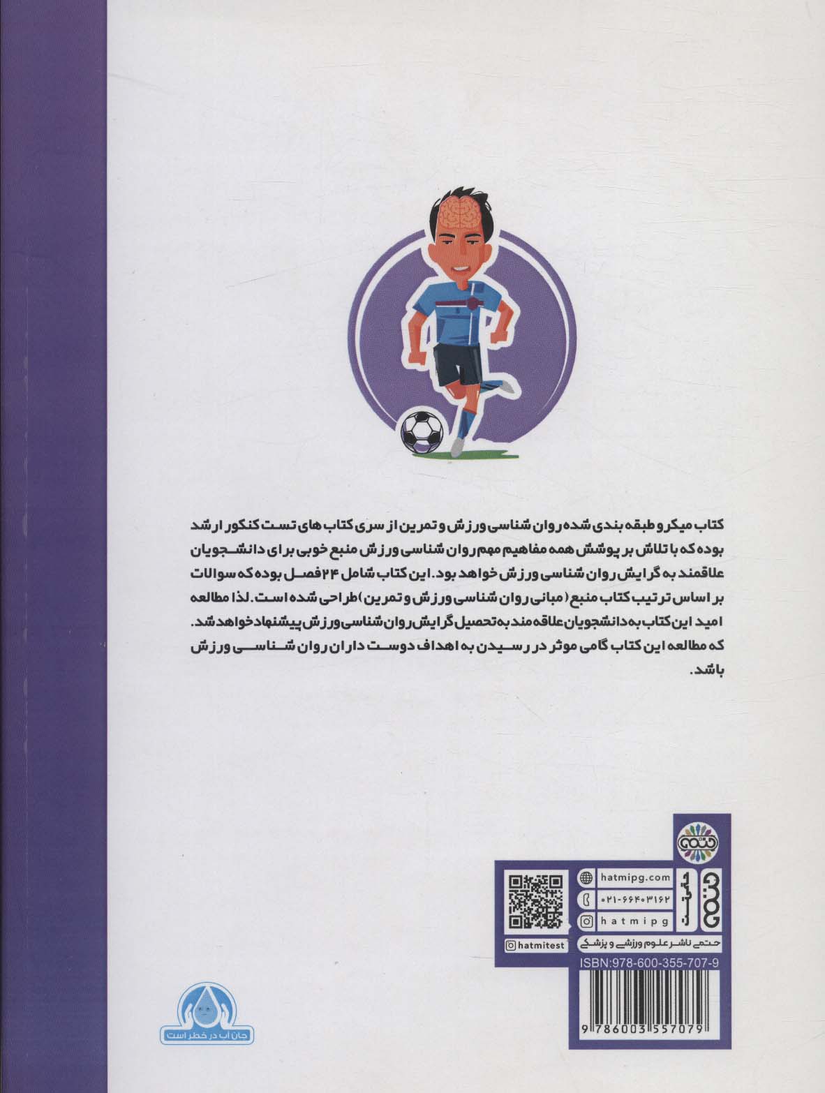 میکرو طبقه بندی روانشناسی ورزش - 1