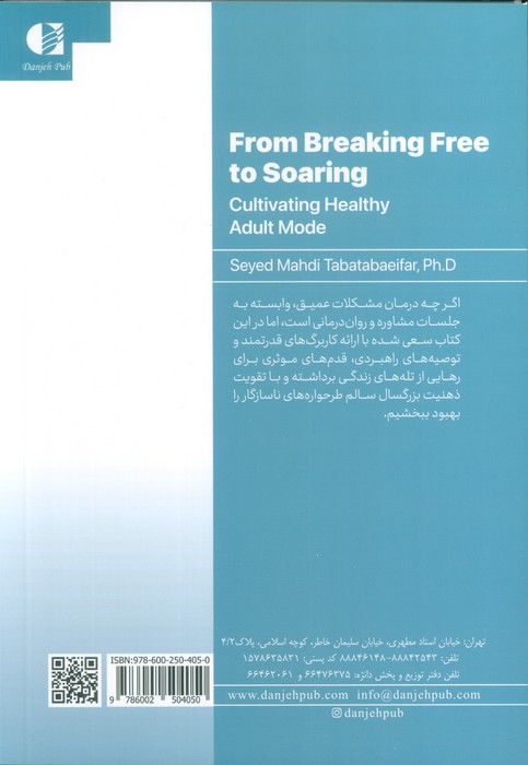 از رهایی تا پرواز (ذهنیت بزرگسال سالم) - 1