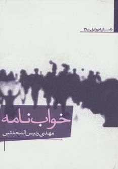 خواب نامه