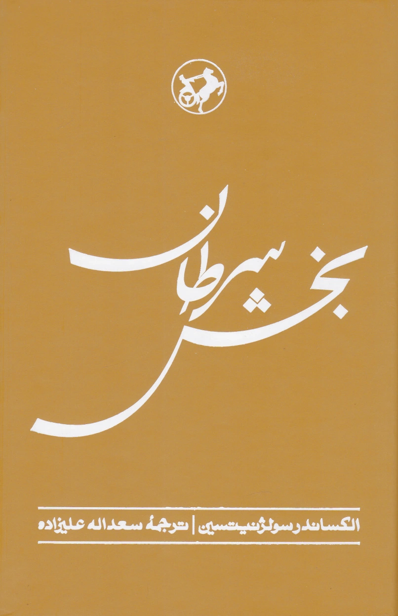 بخش سرطان