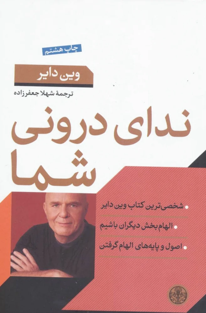 ندای درونی شما