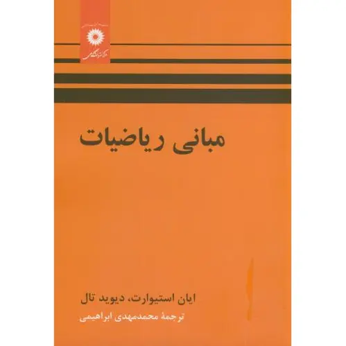 مبانی ریاضیات