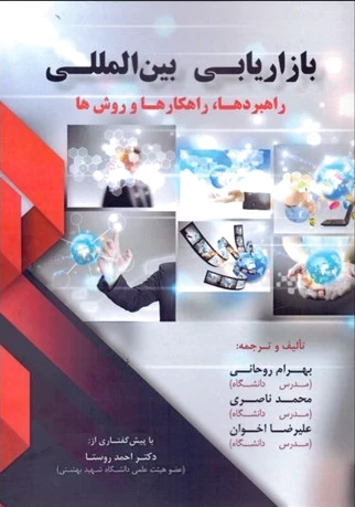 بازاریابی بین المللی