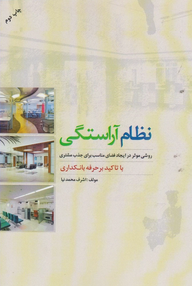 نظام آراستگی
