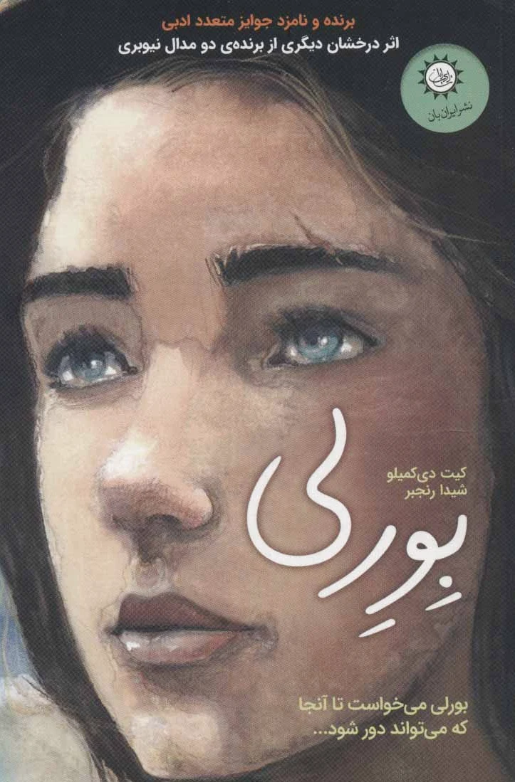 بورلی