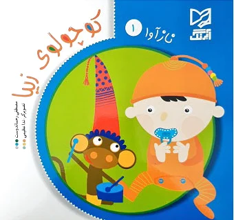 کوچولوی زیبا