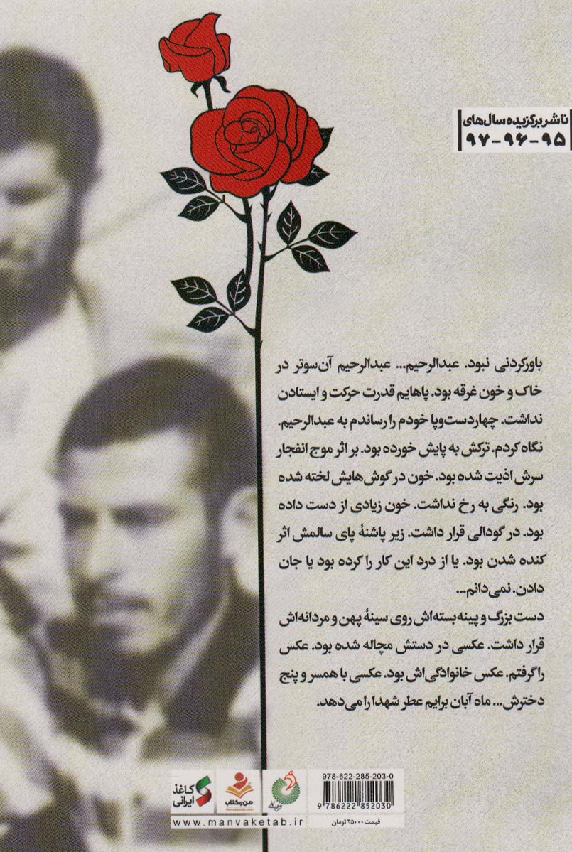 عطر آبان (خاطرات شهید محمدعلی معصومیان) - 1