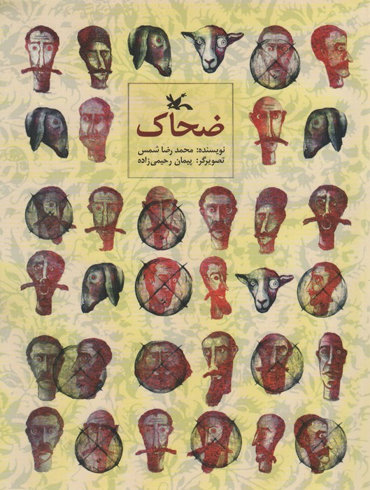 ضحاک