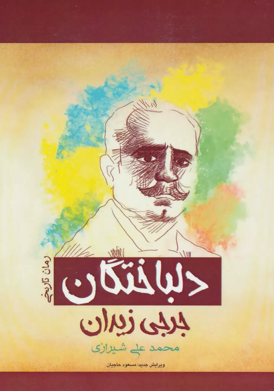 دلباختگان