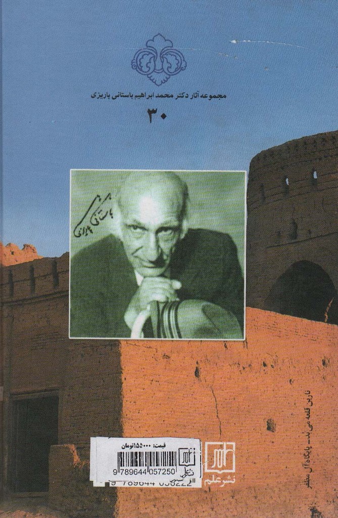 شاه منصور پهلوان گرز هفده من - 1