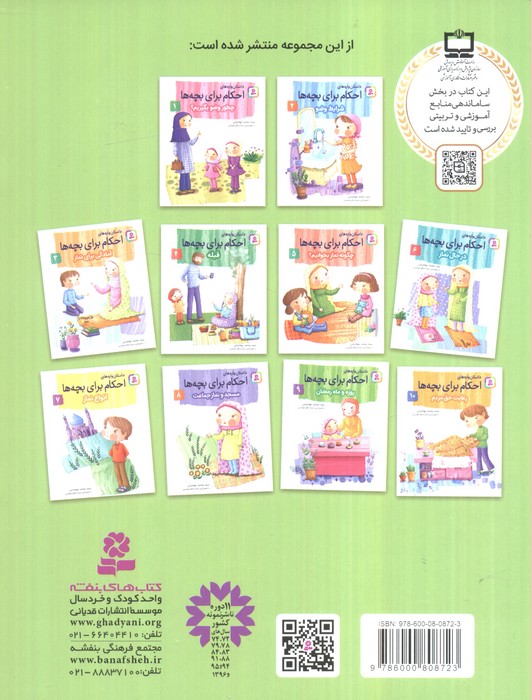 داستان واره های احکام برای بچه ها 9 (روزه و ماه رمضان)،(گلاسه) - 1