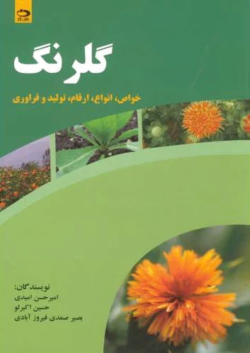 گلرنگ