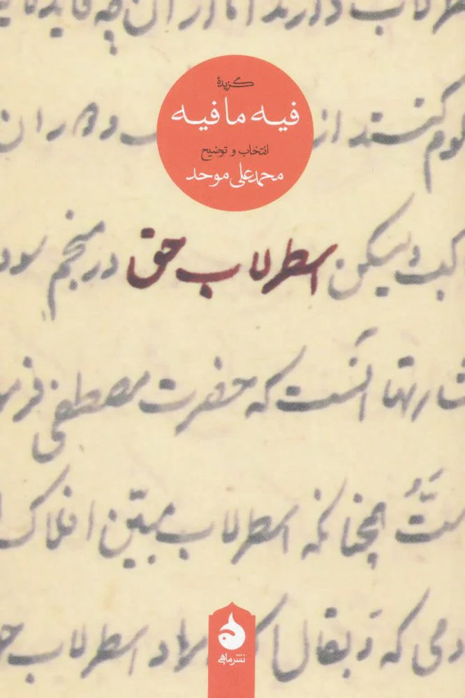 اسطرلاب حق