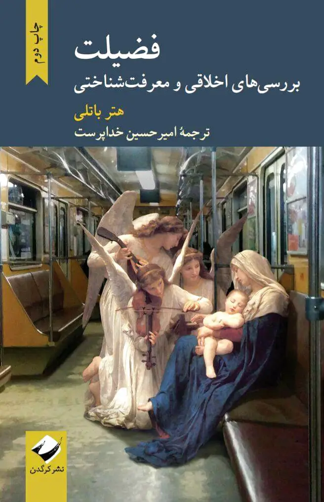 فضیلت