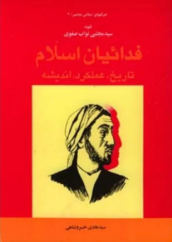 فدائیان اسلام