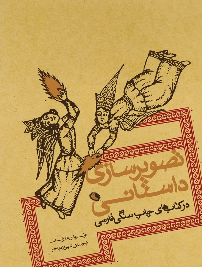 تصویرسازی داستانی