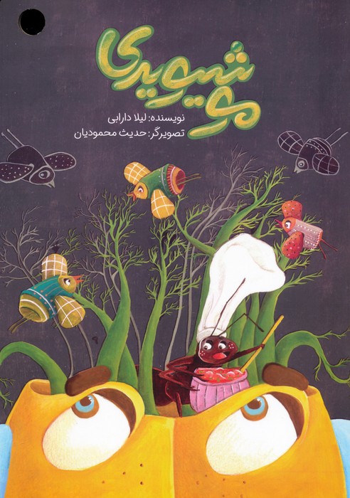 موشیویدی (گلاسه)