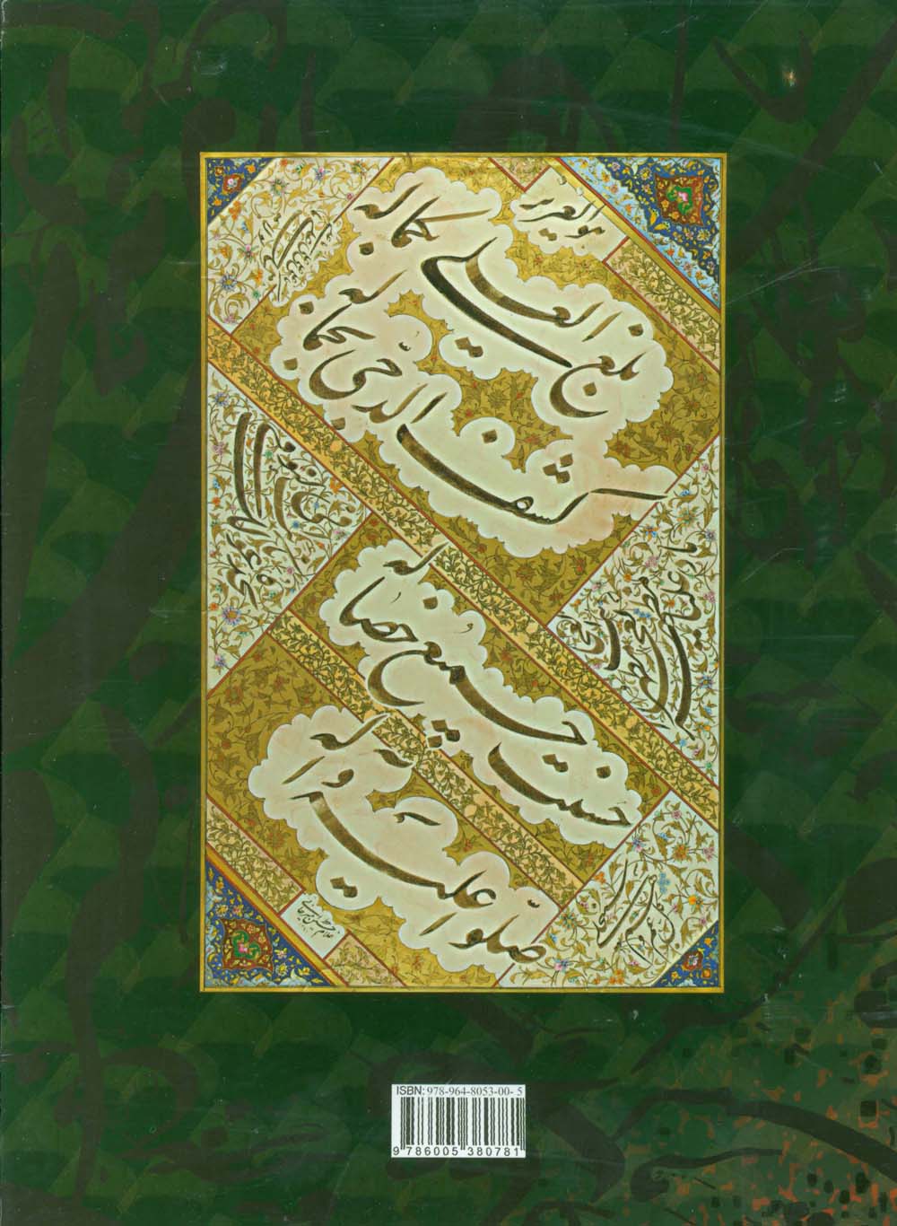 قلم اندازهای عاشقانه (تحلیل یکهزار سرمشق استاد غلامحسین امیرخانی)،(گلاسه،باقاب) - 1