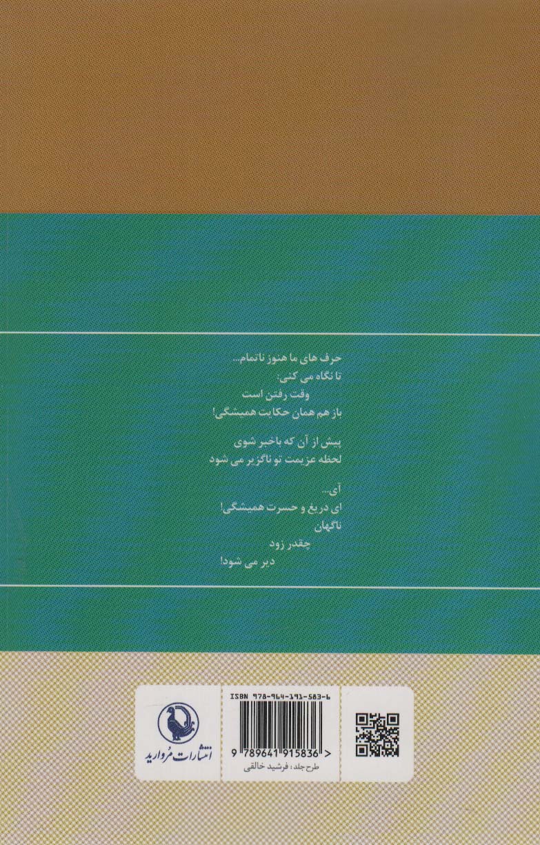 گزینه اشعار16 (قیصر امین پور) - 1