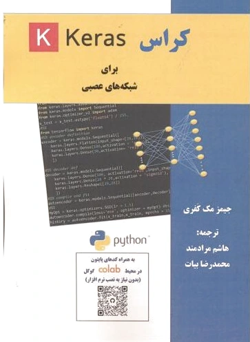 کراس (Keras)