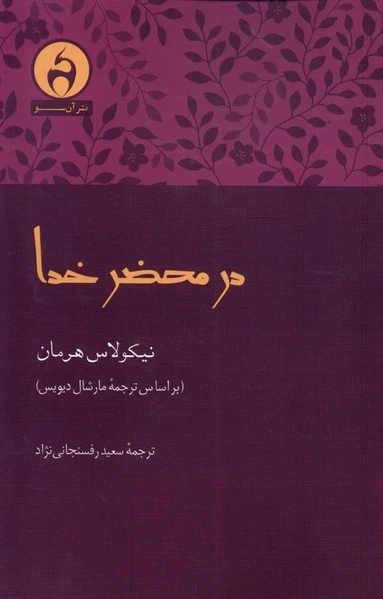 در محضر خدا