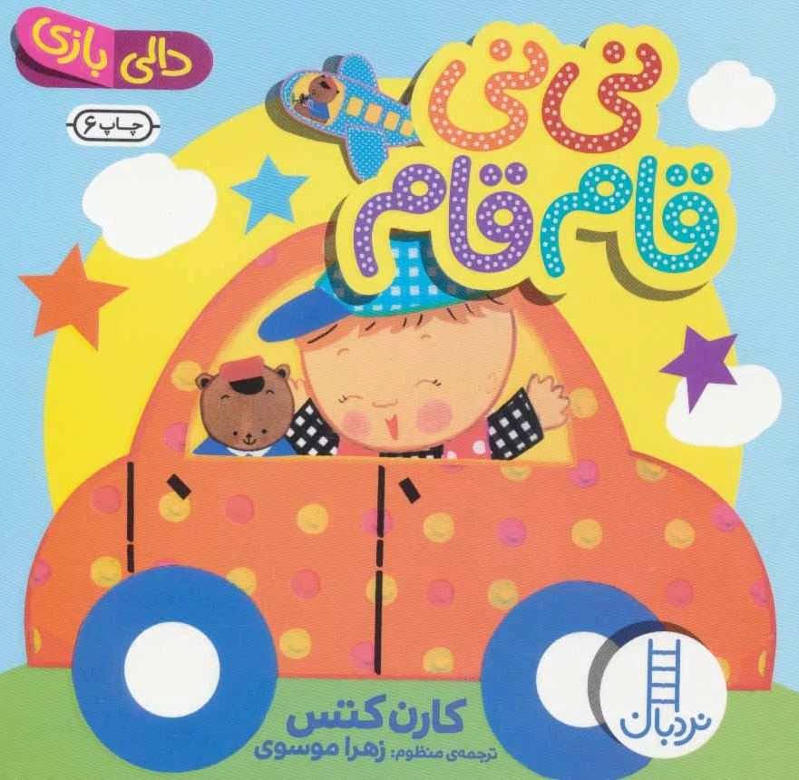 نی نی قام قام
