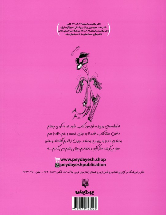 لطیفه های ورپریده (طنز نوجوان) - 1