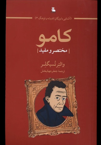 کامو