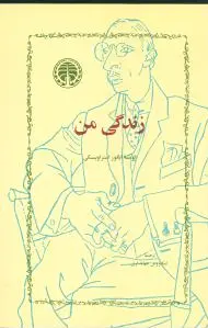 زندگی من
