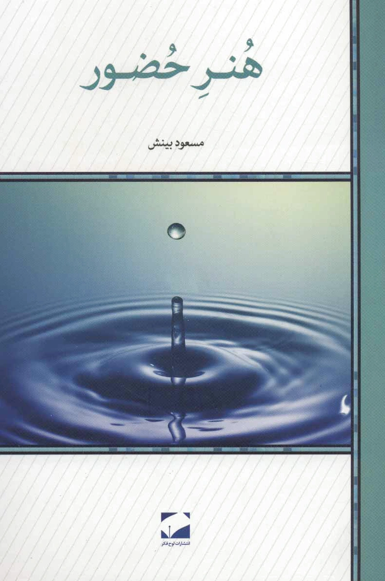 هنر حضور