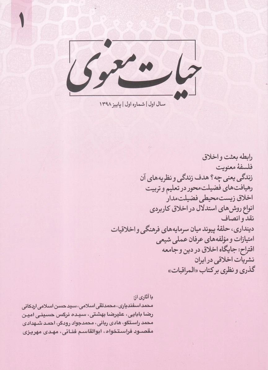 مجله حیات معنوی 1