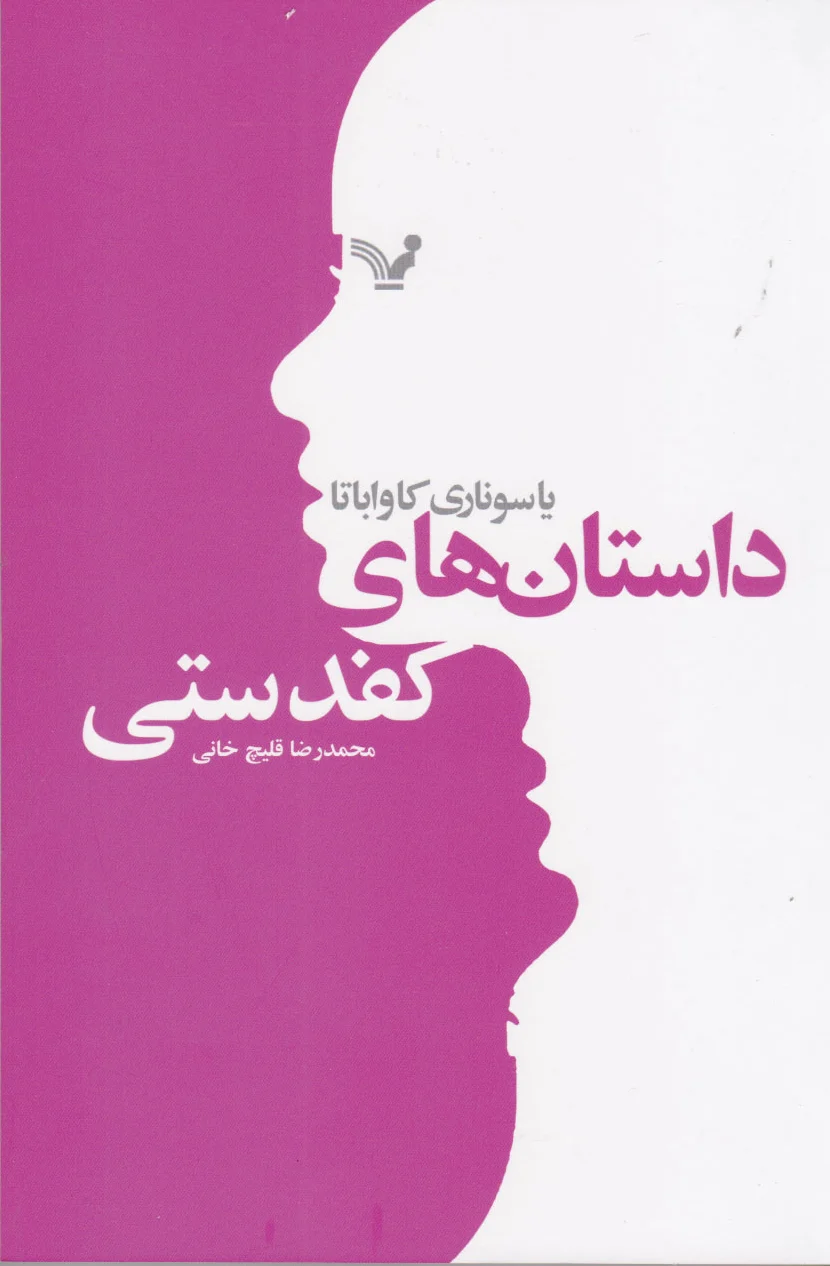 داستان های کفدستی