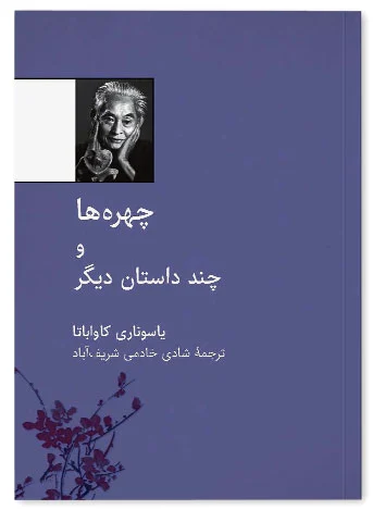 چهره ها