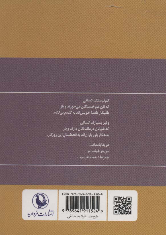 گزینه اشعار سیدعلی صالحی - 1