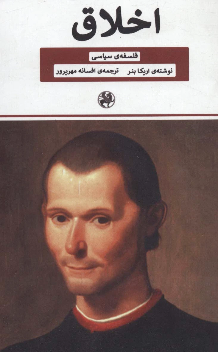 اخلاق