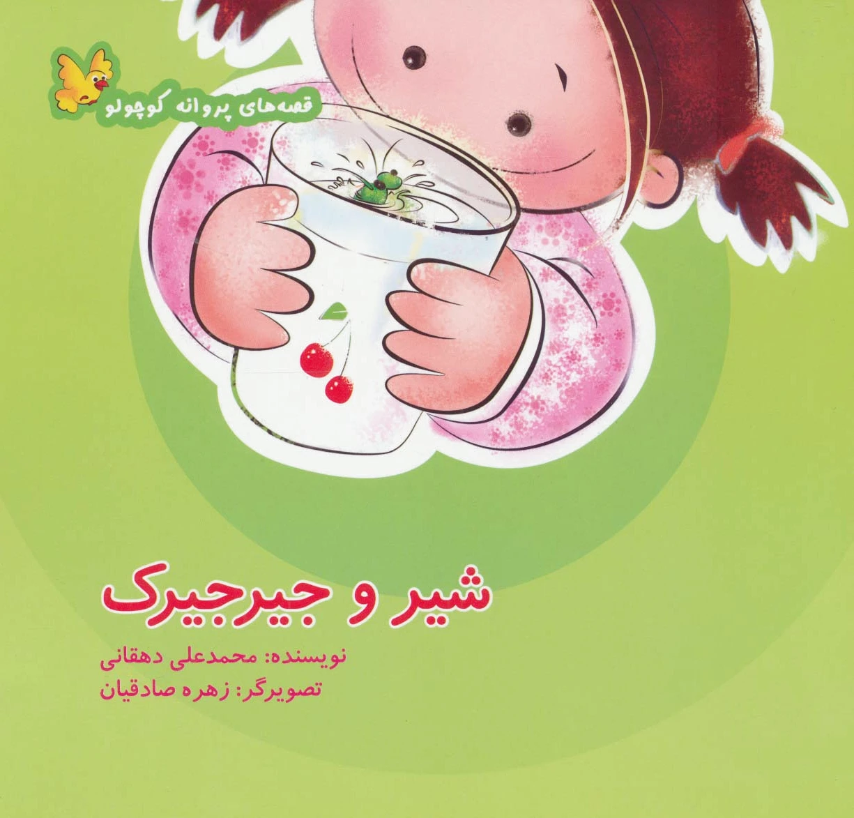 شیر و جیرجیرک